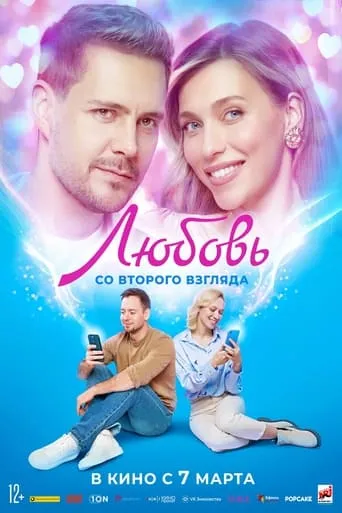 Love at Second Sight movie poster - Entertainment content