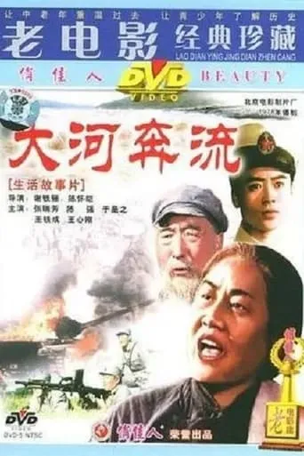 大河奔流 movie poster - Entertainment content