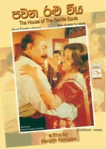Pawana Ralu Viya movie poster - Rated 4/10