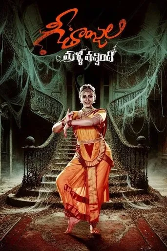 Geethanjali Malli Vachindi movie poster - Rated 8.5/10