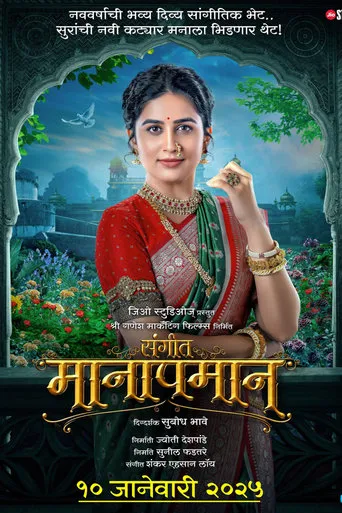 Sangeet Manapmaan movie poster - Rated 7/10