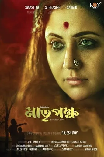 Matripokhho movie poster - Entertainment content