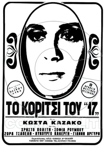 Το κορίτσι του "17" movie poster - Entertainment content