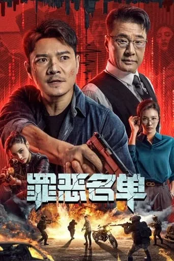 Crime List movie poster - Entertainment content
