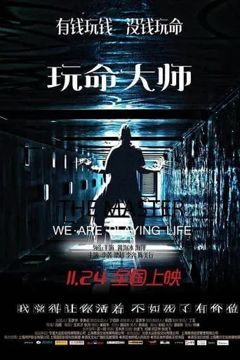 The Master movie poster - Entertainment content