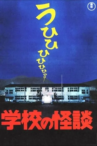 Haunted School movie poster - Rated 6.9/10