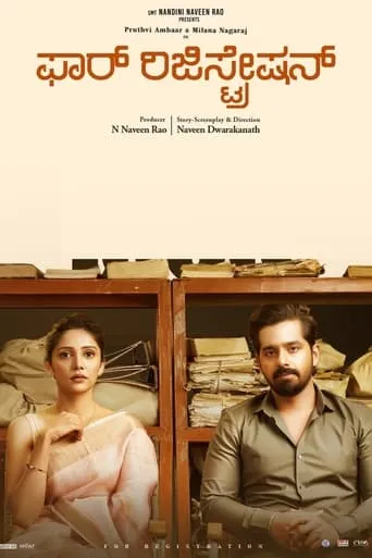 For Regn movie poster - Entertainment content