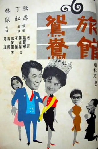 The Tryst movie poster - Rated 3.5/10
