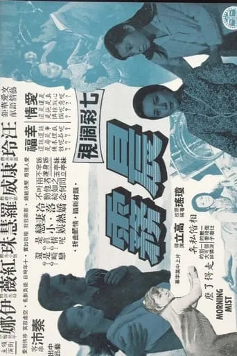 Morning Mist movie poster - Entertainment content