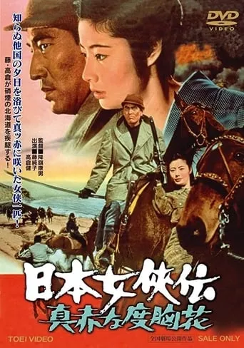 Brave Red Flower of the North movie poster - Rated 6/10
