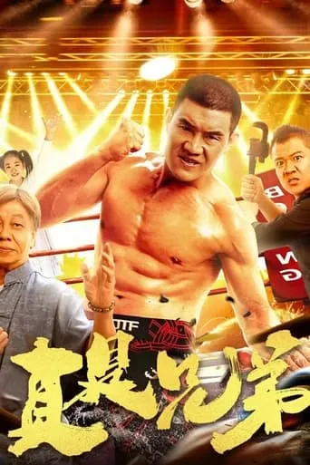 My Brother movie poster - Entertainment content