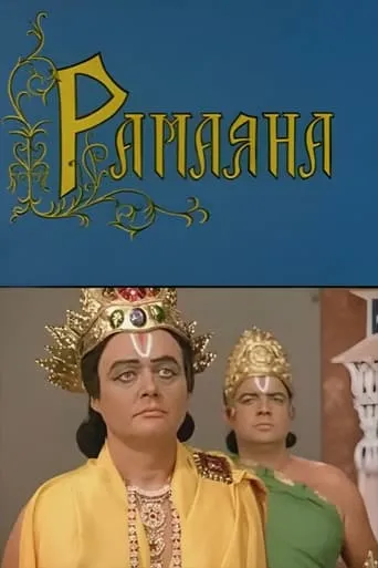 Ramayana movie poster - Entertainment content