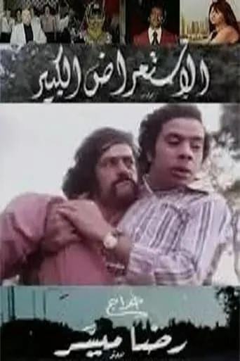 الاستعراض الكبير movie poster - Entertainment content