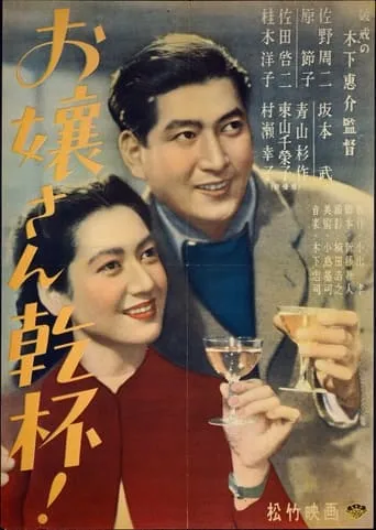 Here's to the Young Lady movie poster - Rated 6.5/10