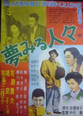 Dreaming People movie poster - Entertainment content