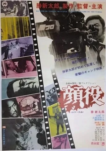 Kaoyaku movie poster - Rated 5.8/10