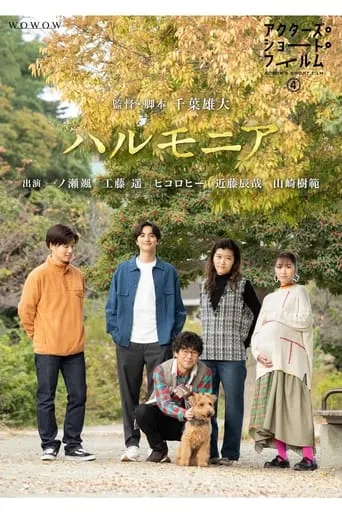 Harmonia movie poster - Entertainment content
