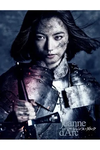 Jeanne d'Arc movie poster - Entertainment content