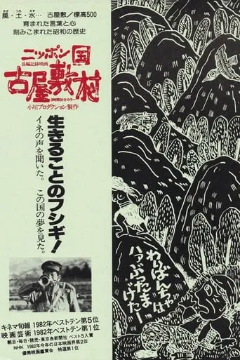 Furuyashiki: A Japanese Village movie poster - Rated 6.5/10