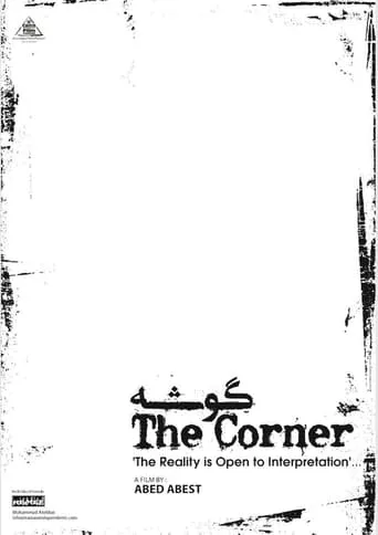 The Corner movie poster - Entertainment content