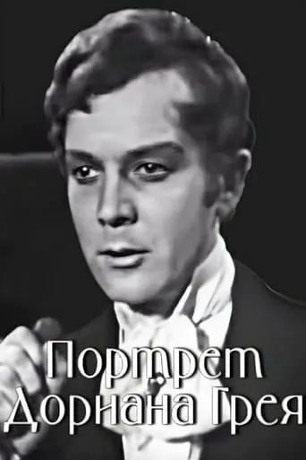 The Picture of Dorian Gray movie poster - Entertainment content
