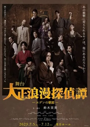 Taisho Roman Tanteitan -Eden no Utahime- movie poster - Entertainment content