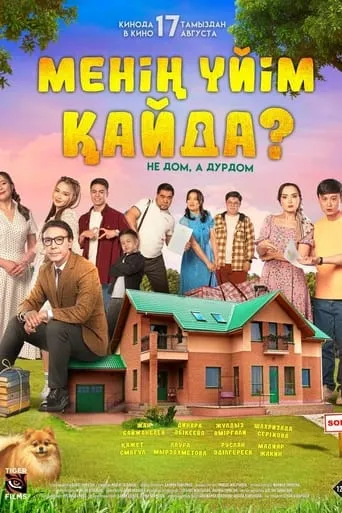 Where Is My Home? movie poster - Entertainment content