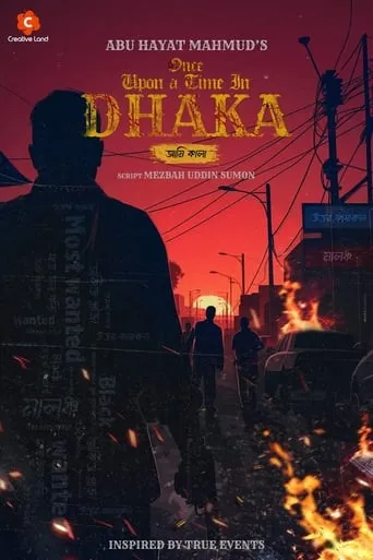 Once Upon a Time in DHAKA movie poster - Entertainment content