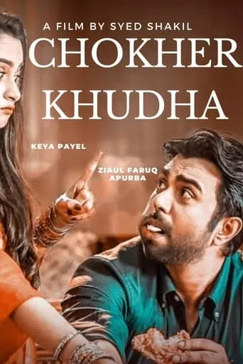 Chokher Khudha movie poster - Entertainment content