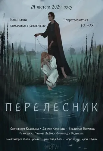 Perelesnyk movie poster - Rated 10/10