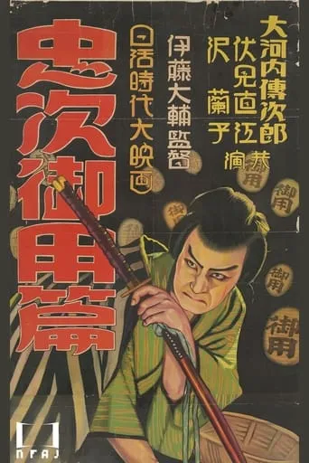 Chuji's Travel Diary: The Chuji Patrol Episode movie poster - Rated 7.3/10