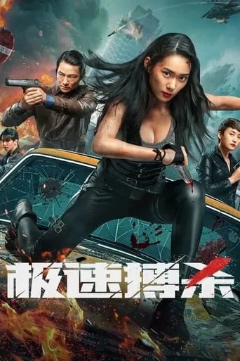 Speed Fight movie poster - Entertainment content