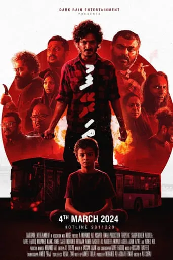 Fureytha movie poster - Rated 7/10