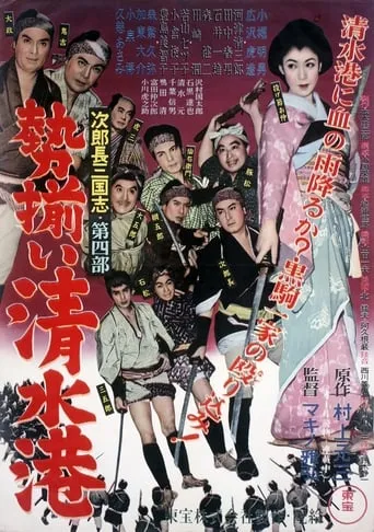 Jirocho's Home-Coming movie poster - Entertainment content