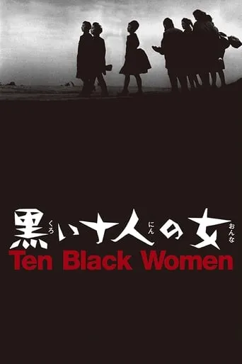 Ten Dark Women movie poster - Rated 5.9/10