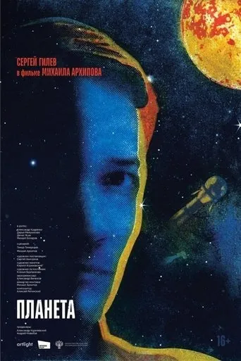 The Planet movie poster - Entertainment content