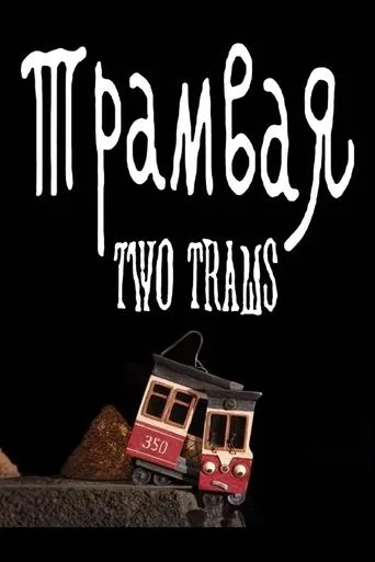 Optimus Mundus 20. Two Trams movie poster - Entertainment content