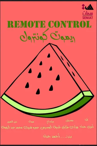 Remote Control movie poster - Entertainment content