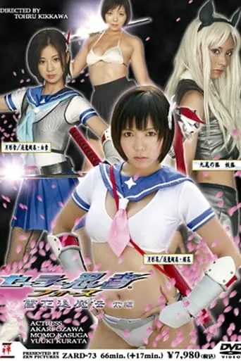 Sailor Ninja Force Yukka Taimaden Part 1 movie poster - Entertainment content
