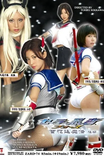 Sailor Ninja Force Yukka Taimaden Part 2 movie poster - Entertainment content