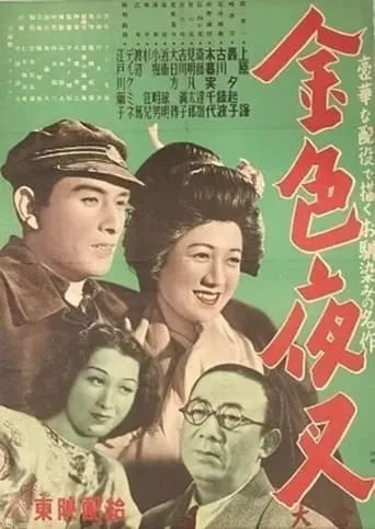 Golden Devil movie poster - Entertainment content