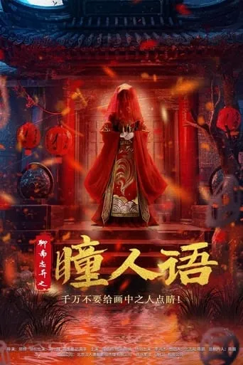 Strange Tales from a Chinese Studio: Pupil's Language movie poster - Rated 6/10