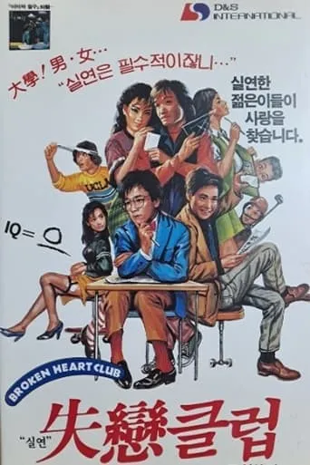 The Broken Hearts Club movie poster - Rated 4/10