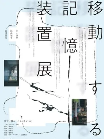 Memory Devices movie poster - Entertainment content