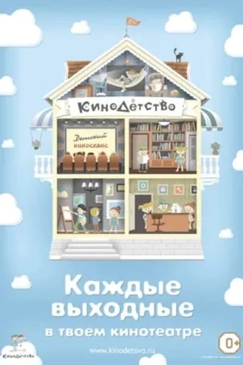 ChildhoodCinema. About Me movie poster - Entertainment content