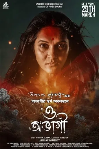 O Abhagi movie poster - Entertainment content