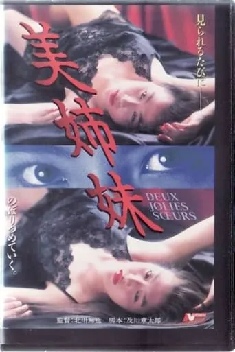 Beautiful Sisters movie poster - Entertainment content