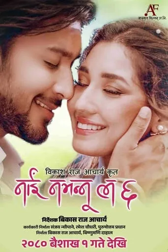 Nai Nabhannu La 6 movie poster - Entertainment content