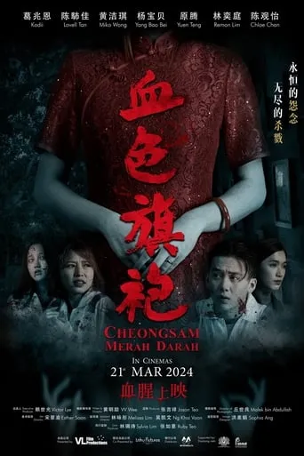 Cheongsam Merah Darah movie poster - Entertainment content