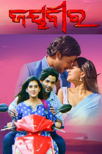 Jayveer movie poster - Entertainment content